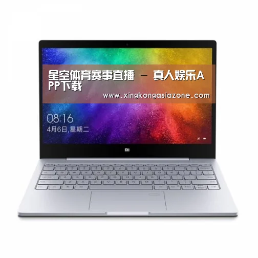 小米笔记本Air 13.3(图1)